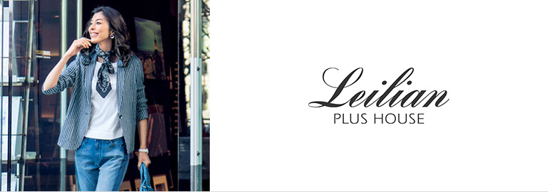 Leilian PLUS HOUSE(レリアンプラスハウス)