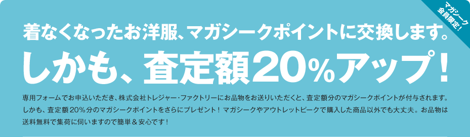 magaseek 買取サービス ジャーファクトリー