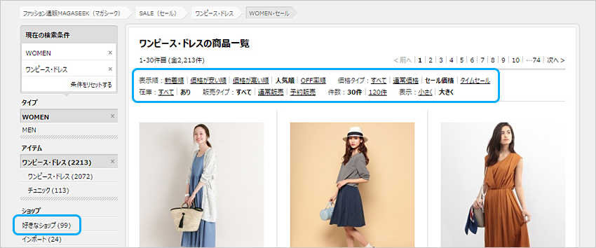 アイテムの探し方