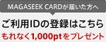 ご利用IDの登録はこちら