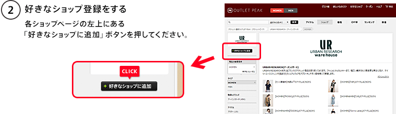 2.好きなショップ登録をする