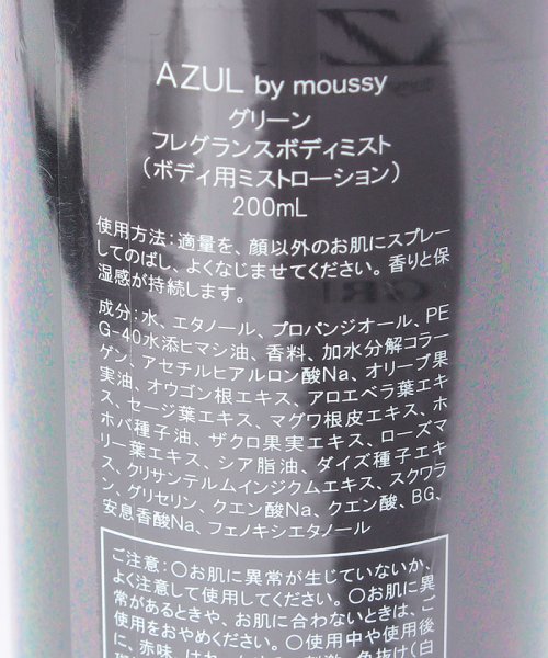 AZUL by moussy(アズールバイマウジー)/AZULフレグランスBODY　MIST/img01
