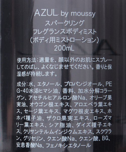 AZUL by moussy(アズールバイマウジー)/AZULフレグランスBODY　MIST/img03