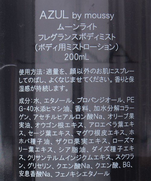 AZUL by moussy(アズールバイマウジー)/AZULフレグランスBODY　MIST/img04