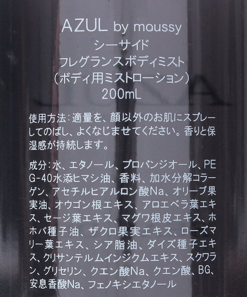 AZUL by moussy(アズールバイマウジー)/AZULフレグランスBODY　MIST/img05