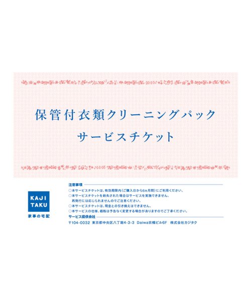 KAJIKURAUDO(家事玄人)/保管付衣類クリーニングパック(6点)/img02