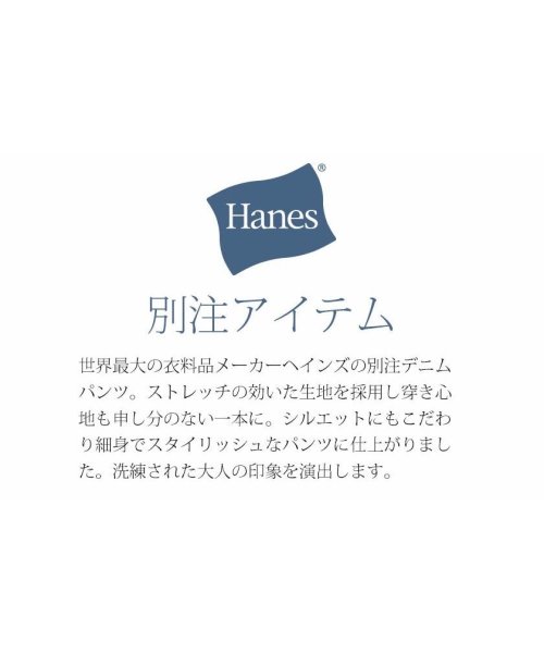 Hanes(ヘインズ)/Hanes【へインズ】別注ストレッチデニムジョガーパンツ/img14