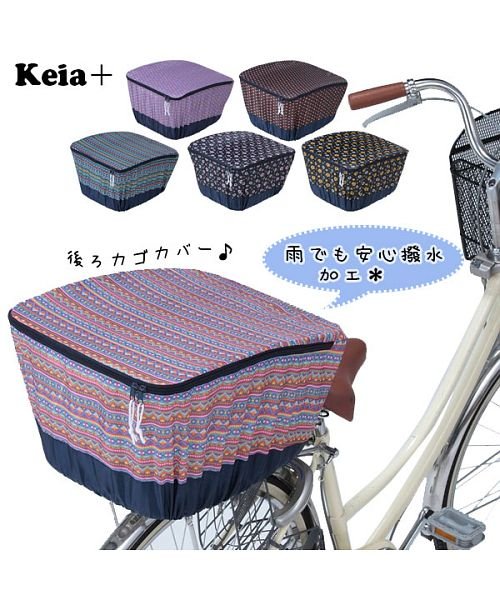 BACKYARD FAMILY(バックヤードファミリー)/川住製作所 Keia+ #K－OO2 モダンアートシリーズ 自転車後カゴカバー/img01