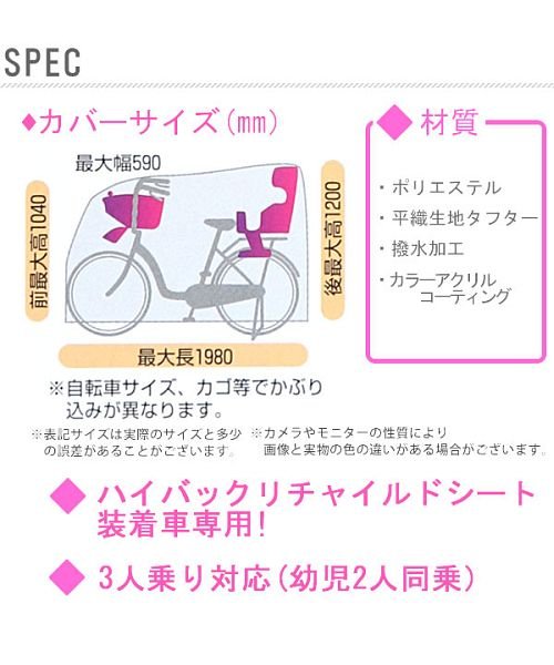 マルト Maruto Dx 5800 ハイバック リヤチャイルドシート装着車専用 自転車カバー バックヤード Backyard Magaseek