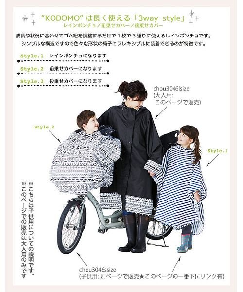 BACKYARD FAMILY(バックヤードファミリー)/シュシュポッシュ Chou Chou Poche 自転車レインポンチョ Lサイズ 大人用/img09