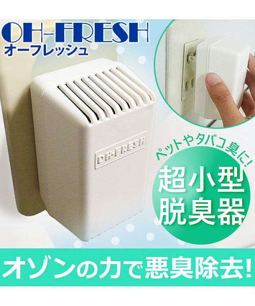 オーフレッシュ 超小型脱臭器 オー・フレッシュ オーフレッシュ 超小型脱臭器 オー・フレッシュ オーフレッシュ 超小型