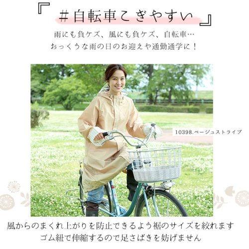 BACKYARD FAMILY(バックヤードファミリー)/シュシュポッシュ Chou Chou Poche 自転車レインポンチョ Lサイズ 大人用/img17
