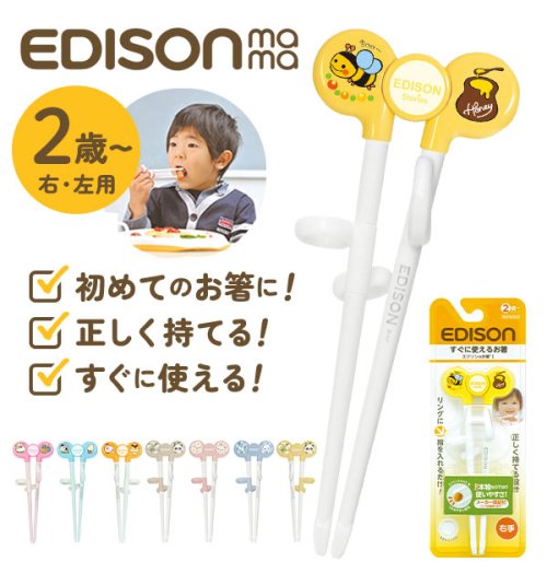 エジソンのお箸 左手用 右手用 バックヤード Backyard Magaseek