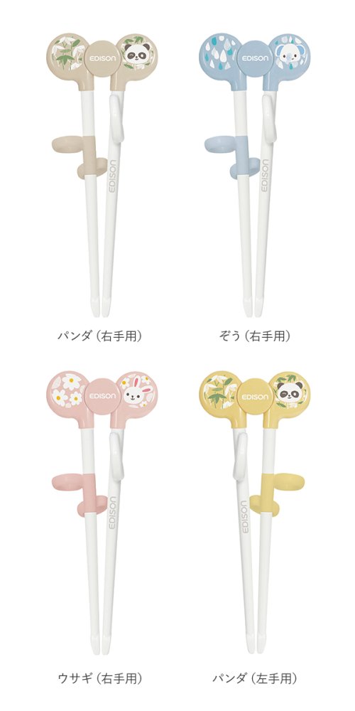 エジソンのお箸 左手用 右手用 バックヤードファミリー Backyard Family Magaseek