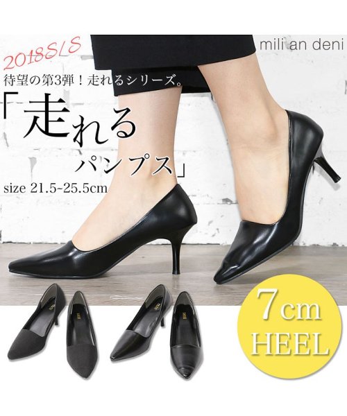 パンプス 走れるパンプス フォーマル 7cmヒール 大きいサイズ ポインテッドトゥ ハイヒール ピンヒール 痛くない 歩きやすい ビジネス レディース ミリアンデニ Mili An Deni Magaseek パンプス 走れるパンプス フォーマル 7cmヒール 大きいサイズ ポインテッドトゥ ハイヒール ピンヒール 痛くない 歩きやすい ビジネス レディース ミリアンデニ Mili An Deni Magaseek