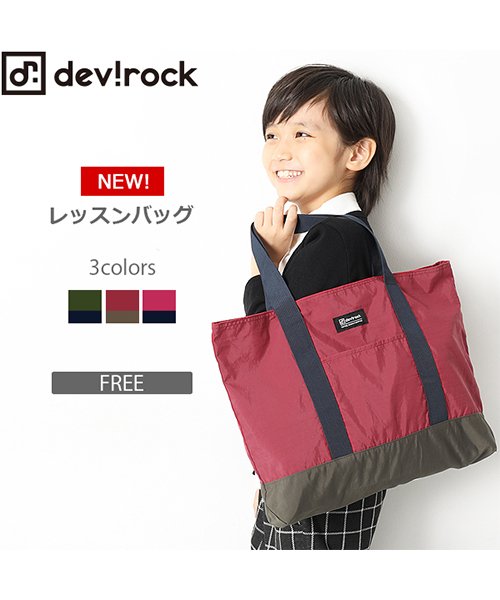 devirock(デビロック)/キッズ 子供服 レッスンバッグ 男の子 女の子/img01