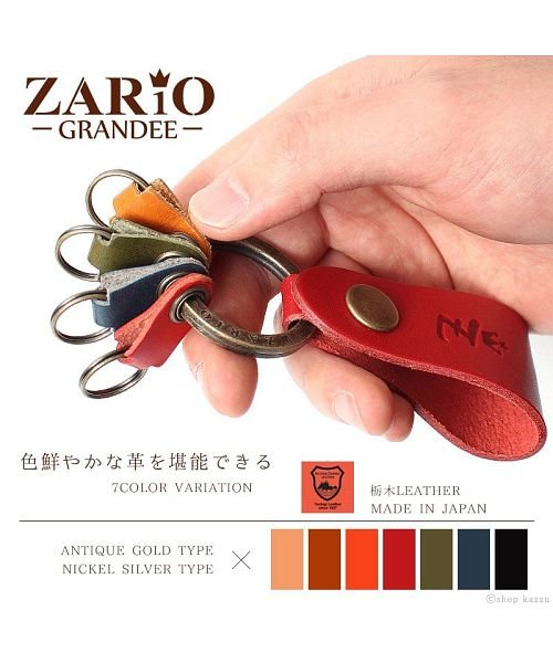 ZARIO-GRANDEE－(ザリオグランデ)/キーホルダー キーリング レザー 革 本革 栃木レザー ベルトループ カラフル マルチカラー ZARIO－GRANDEE－/img01