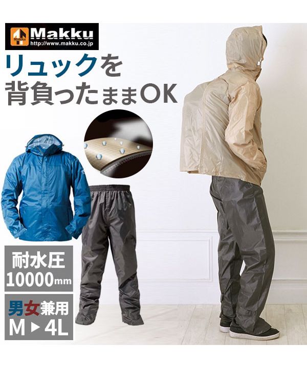 Makku マック ADJUST MAKKU BAG IN レインウェア AS-7600