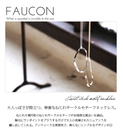 and it_(アンドイット)/FAUCON/ねじれサークルモチーフネックレス/img06
