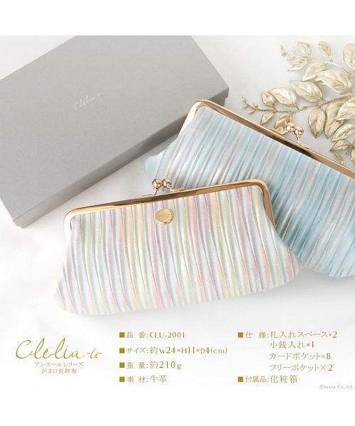 Clelia-u-(クレリアユー)/財布 レディース 長財布 がま口財布 本革 イタリアンレザー グラデーション ストライプ 日本製/img14