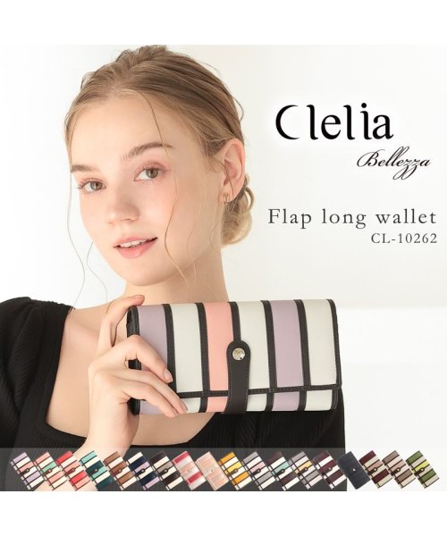 Clelia(クレリア)/財布 長財布 レディース 大容量 おしゃれ 大きめ アコーディオン フラップ ストライプ 合皮 カラフル Clelia クレリア ベレッサ CL－10262/img01