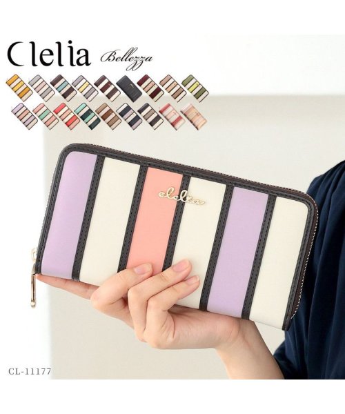 Clelia(クレリア)/財布 長財布 レディース 大容量 ラウンドファスナー カード入れ 大人可愛い ストライプ 合皮 サイフ Clelia クレリア ベレッサ cl－11177/img01