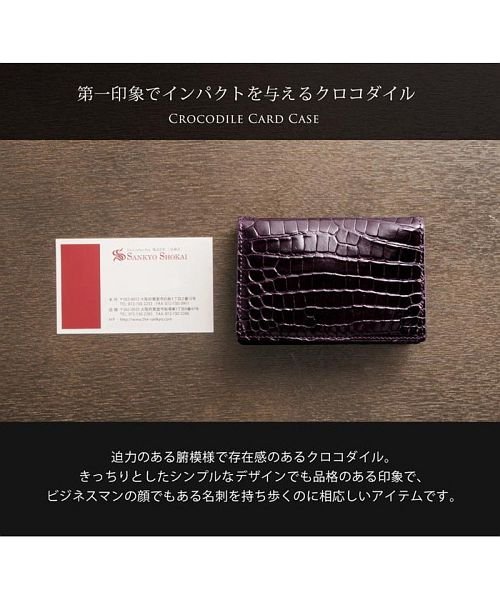 sankyoshokai(サンキョウショウカイ)/本革 クロコダイルレザー 名刺入れ シャイニング カードケース/img10
