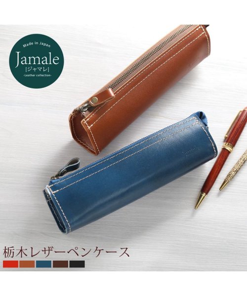 Jamale 牛革レザー ペンケース 革 スリム ジャマレ Jamale Magaseek Jamale 牛革レザー ペンケース 革 スリム ジャマレ Jamale Magaseek