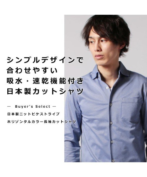 THE CASUAL(ザ　カジュアル)/(バイヤーズセレクト) Buyer's Select 日本製ニットピケストライプホリゾンタルカラー長袖カットシャツ/img01
