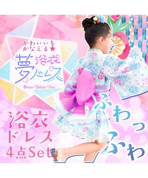 子供服Bee(子供服Bee)/選べる11柄　浴衣ドレス4点セット/img06