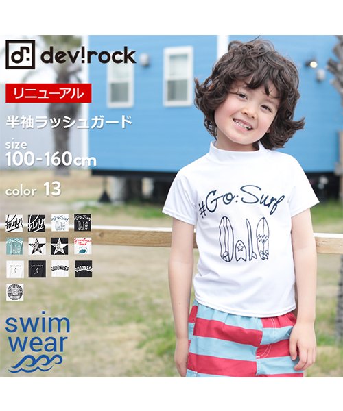 devirock(デビロック)/半袖ラッシュガード 男の子/img01