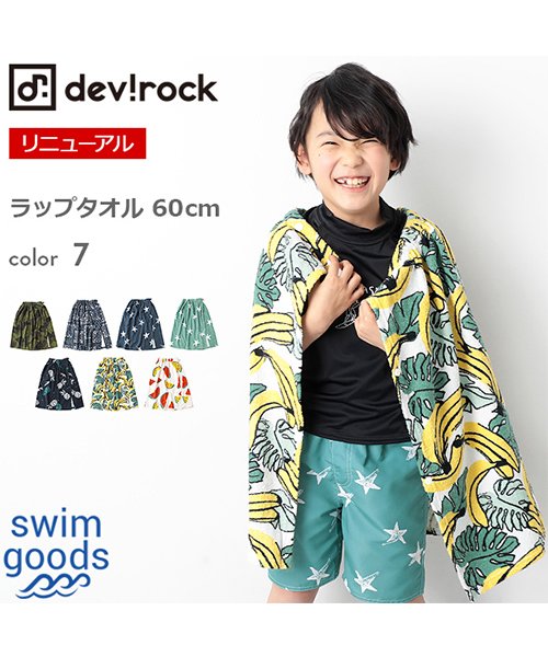 devirock(デビロック)/ラップタオル 60ｃｍ/img01