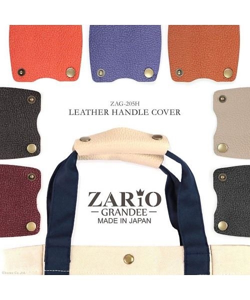 ZARIO-GRANDEE－(ザリオグランデ)/ハンドルカバー 本革 バッグ用 レザー 日本製 シンプル 革ハンドル 持ち手 カバー 2枚組 ZARIO－GRANDEE－/img01