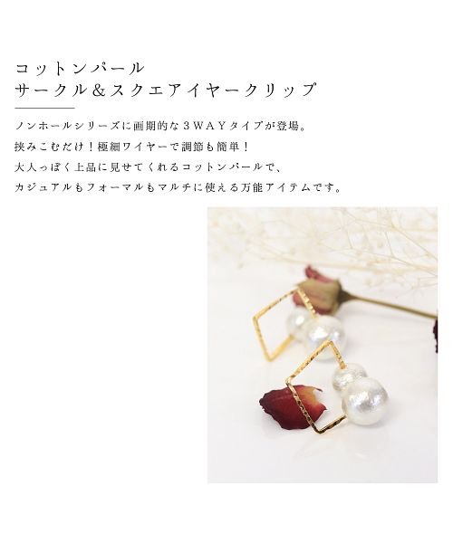3way コットンパールイヤークリップ サークル スクエア ニノン Ninon Magaseek