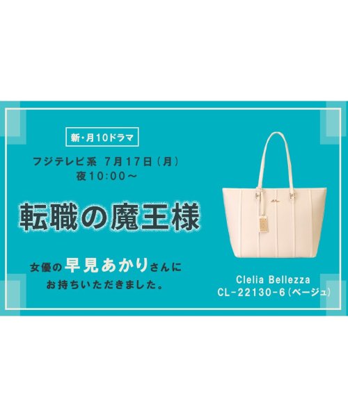 Clelia(クレリア)/【TVドラマ使用】トートバッグ レディース 大容量 A4 ファスナー付き おしゃれ 肩掛け ベレッサ Clelia クレリア clelia－22130－6/img04