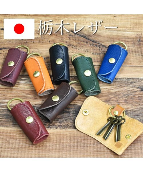 JAPAN FACTORY(ジャパンファクトリー)/栃木レザー 真鍮キーケース スナップボタン/img01