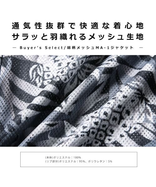THE CASUAL(ザ　カジュアル)/(バイヤーズセレクト) Buyer's Select 総柄メッシュMA－1ジャケット /img19