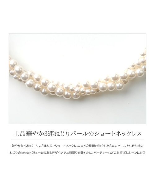 cream dot(クリームドット)/上品華やか3連ねじりパールのショートネックレス/img03