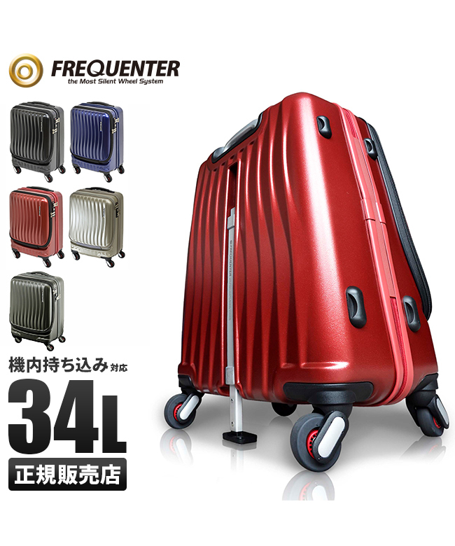 フリクエンター スーツケース 機内持ち込み Sサイズ フロントオープン ストッパー付き 静音 軽量 34L 1－216