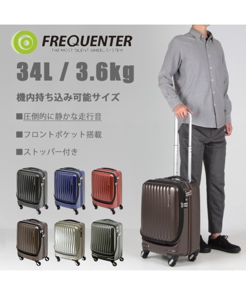 FREQUENTER(フリクエンター)/フリクエンター スーツケース 機内持ち込み Sサイズ フロントオープン ストッパー付き 静音 軽量 34L 1－216/img17