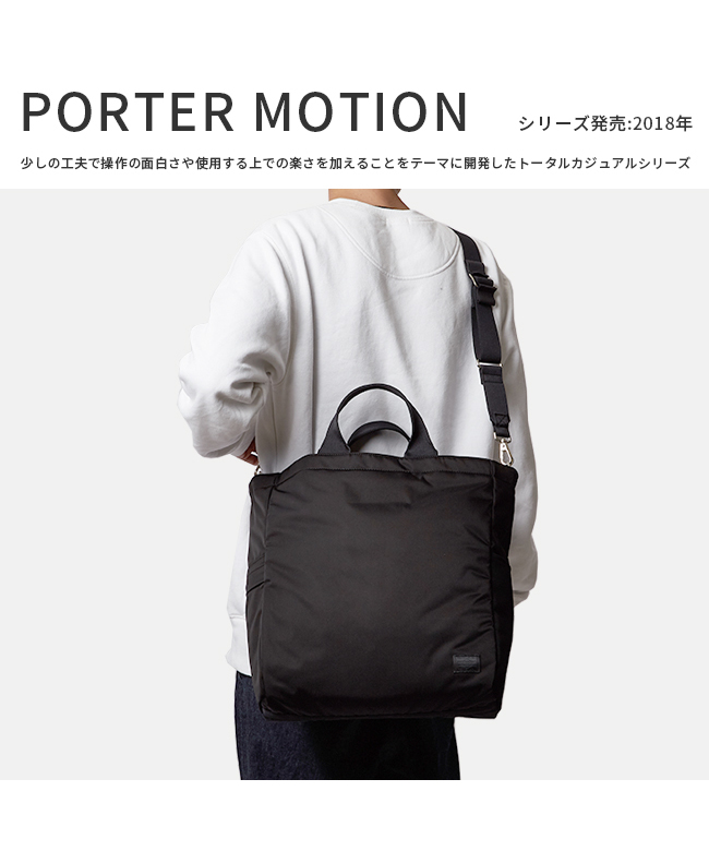 破格値下げ】 PORTER ポーター トートバッグMOTION 2WAY PACKABLE