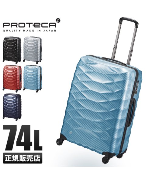 ProtecA(プロテカ)/エース プロテカ スーツケース 超軽量 受託手荷物規定内 Lサイズ 74L ACE PROTeCA 01823 エアロフレックスライト/img01