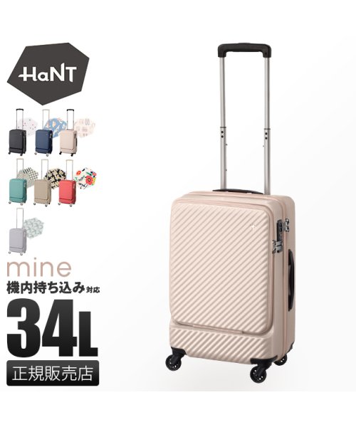 HaNT(ハント)/エース ハント マイン スーツケース 機内持ち込み Sサイズ SS 34L フロントオープン ストッパー付き かわいい 女性 ACE HaNT 05744/img01