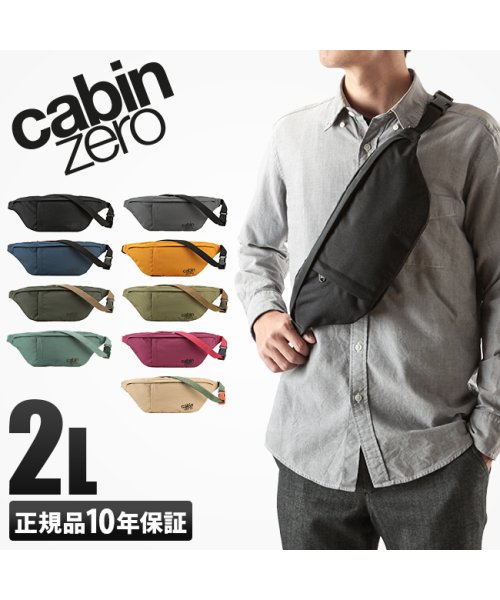 CABINZERO(キャビンゼロ)/キャビンゼロ クラシック ウエストバッグ ボディバッグ ヒップバッグ 2L CABIN ZERO CLASSIC/img01