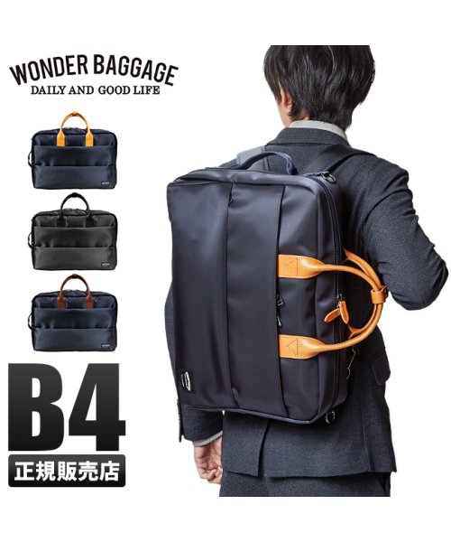 WONDER BAGGAGE(ワンダーバゲージ)/ワンダーバゲージ グッドマンズ ビジネスバッグ リュック 3WAY ツイルナイロン 本革 PC収納 B4 日本製 WONDER BAGGAGE WB－G－020/img01