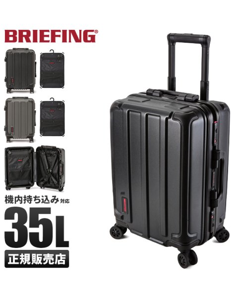 BRIEFING(ブリーフィング)/ブリーフィング スーツケース 機内持ち込み Sサイズ 35L BRIEFING BRA191C04 フレームタイプ サイレントラン H－35HD/img01