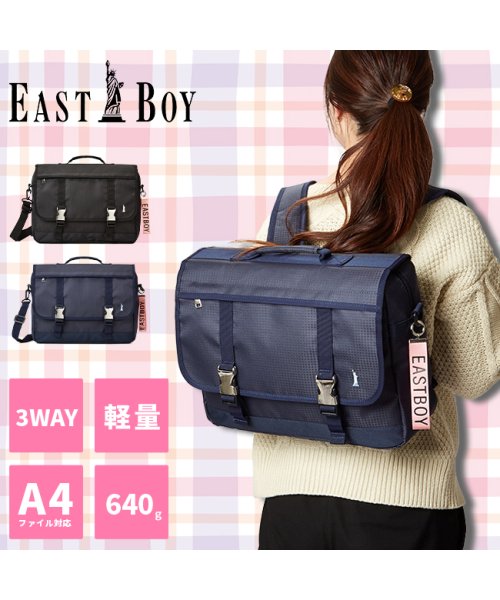 イーストボーイ リュック 塾バッグ スクールバッグ 3way Eastboy Eba17 レディース 女の子 イーストボーイ East Boy Magaseek イーストボーイ リュック 塾バッグ スクールバッグ 3way Eastboy Eba17 レディース 女の子 イーストボーイ East Boy Magaseek