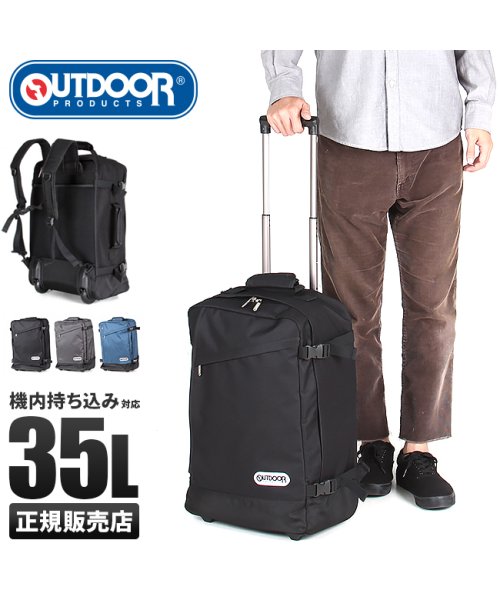 OUTDOOR PRODUCTS(アウトドアプロダクツ)/アウトドアプロダクツ リュックキャリー 機内持ち込み 35L OUTDOOR PRODUCTS 62402 チェストベルト キャスターカバー付き/img01