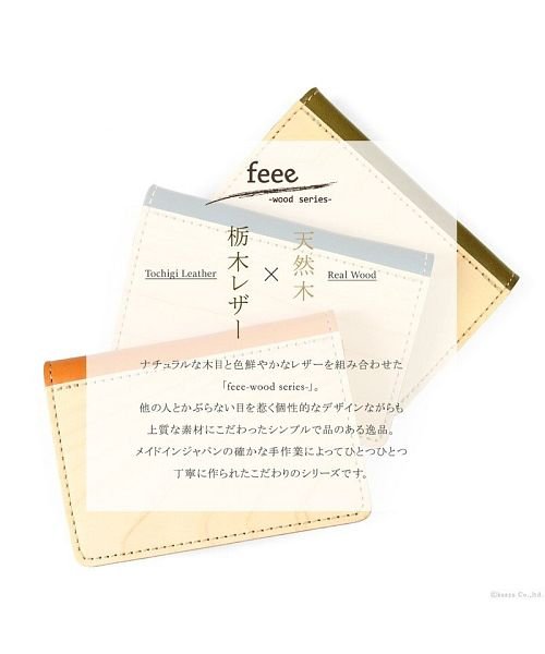 feee(フィー)/カードケース メンズ レディース 栃木レザー ウッドシート おしゃれ 名刺入れ FE－3205 男性用 feee フィー 天然木 本革 木製 ヒノキ 日本製/img02