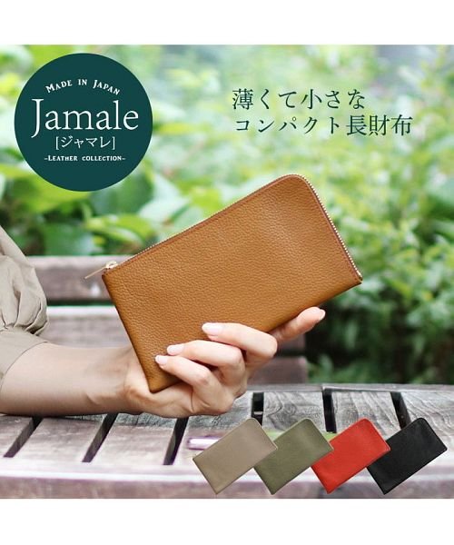 Jamale(ジャマレ)/[Jamale] 牛革レザー薄型財布日本製/img01